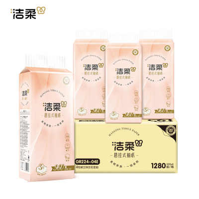 洁柔悬挂式大包抽纸卫生纸纸巾家用实惠装整箱4提320抽厕纸擦手纸