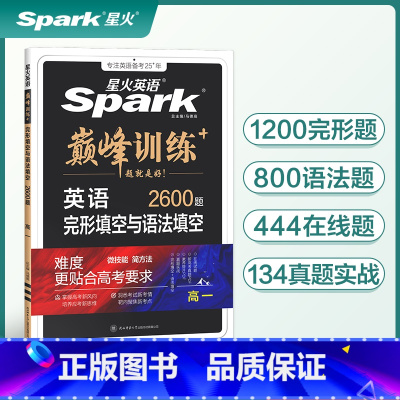 英语 高中一年级 [正版]2025新高一英语二合一完形填空与语法填空英语高中书课包巅峰训练高一英语复习必刷新题型高考完型