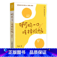 [正版]书店啊呜一口吃掉烦恼 Yolk著 漫画普通大众