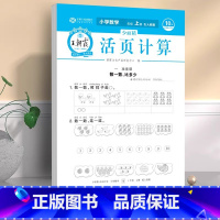 数学活页计算 一年级上 [正版]秋考点梳理时习卷一年级二年级三四五六年级上册语文数学英语试卷测试卷全套同步练习人教版北师