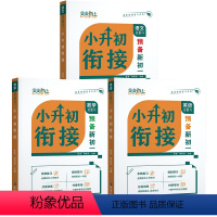 (!全3本)小升初衔接[预备新初一]?语数英? 小学升初中 [正版]2024版天天向上小升初预备新初一七年级语文数学