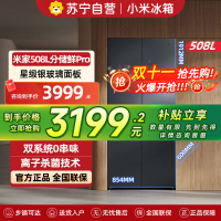 小米米家冰箱508L十字对开四开门分储鲜PRO双系统双循环60cm超薄零嵌入式风冷无霜冰箱
