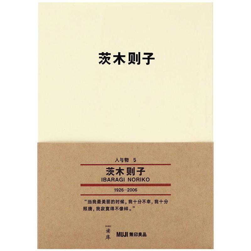 正版新书]]《茨木则子》日本现代诗长女的寂寞与颓唐读库MUJI无