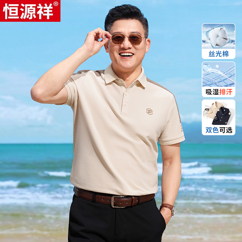 恒源祥爸爸夏装丝光棉短袖t恤中年男士半袖polo衫中老年人上衣