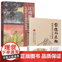 [2册]营造的意趣:图解东西方空间智慧+江南庭园:与造园人穿越时间的对话书籍