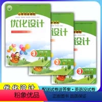 [人教版]语文+数学+英语 三年级下 [正版]2024人教版RJ小学同步测控优化设计3/三年级下册语文+数学+英语练习题
