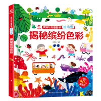 音像揭秘缤纷色彩/揭秘认知翻翻书(低幼版)呦呦童