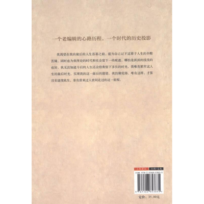 正版新书]编余琐忆:我的编辑之路徐兆淮9787506853835