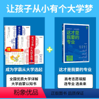 时光学成为学霸上下+这才是我要的专业 高中通用 [正版]2024高考志愿填报指南 时光学 成为学霸从大学选起 全套2册高