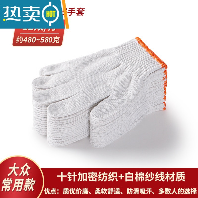 敬平手套劳保耐磨工作防滑加厚白棉纱棉线尼龙劳工劳动男工地干活 550棉线24双