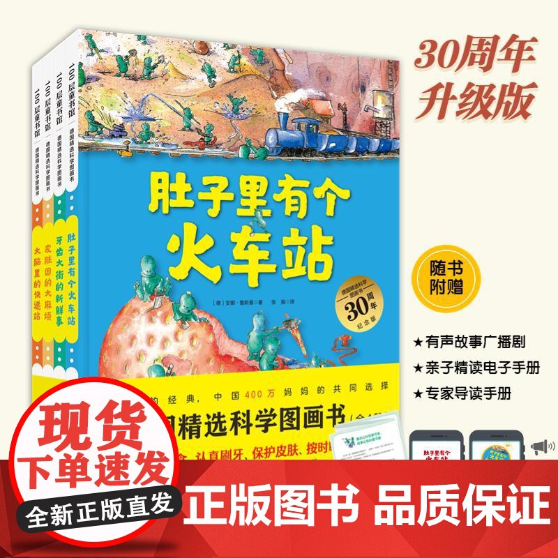 德国精选科学图画书30周年升级版套装全4册 〔德〕安娜鲁斯曼北京科学技术出版社
