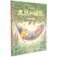 [N]老鼠和鼹鼠(真是幸福啊)(中英双语)-9787521734119