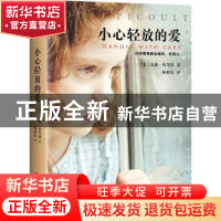 正版 小心轻放的爱 (美)朱迪·皮考特(Jodi Picoult)著 北京联合出