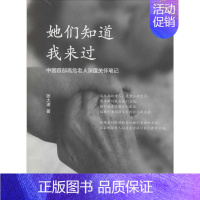 [正版]她们知道我来过张大诺 著中国古代随笔wxfx