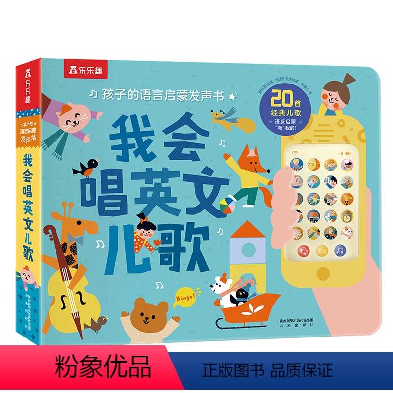[手机版]我会唱英文儿歌 [正版]会说话的早教有声书宝宝0-3岁英语点读发声书幼儿童有声读物认知绘本我会唱英文儿歌一岁半