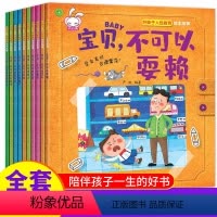 孩子情绪管理与性格培养(全10册) [正版]全10册好孩子人性教育绘本不可以乱发脾气3-5-6岁宝宝故事书好习惯养成好性