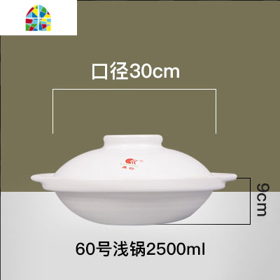 陶瓷锅明火白高温鱼头火锅砂锅汤锅炖锅浅口锅家用商用燃气锅 FENGHOU 69号白色浅锅1550ml