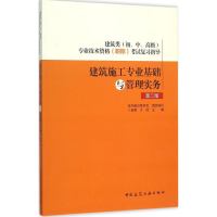 音像建筑施工专业基础与管理实务卜良桃,于丽 主编