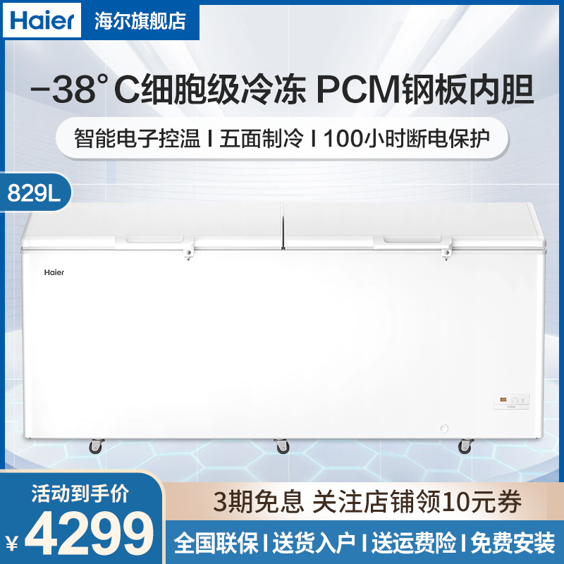 Haier海尔冷柜 超市商用大容量冷柜冷藏冷冻两用冷柜电子控温卧式冰柜顶开门海鲜柜-38℃深冷