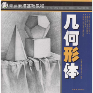 醉染图书几何形体9787540127619