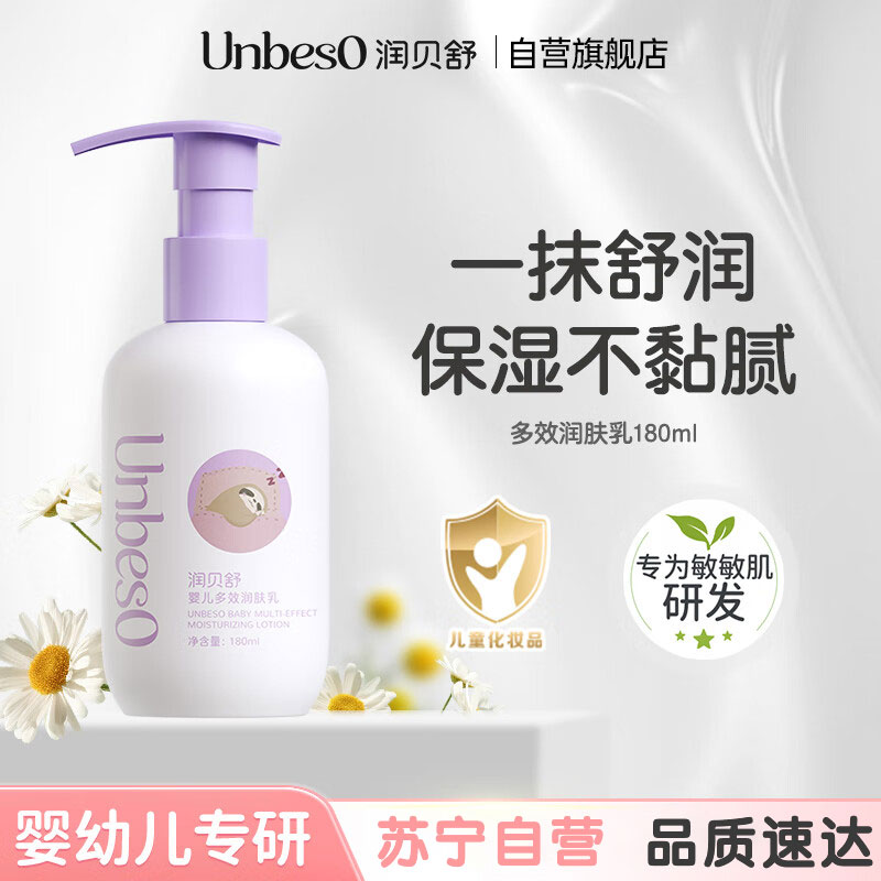 润贝舒 UnbesO 婴儿润肤乳天然温和保湿滋润不油腻180ml