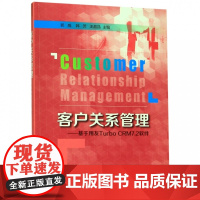客户关系管理--基于用友Turbo CRM7.2软件