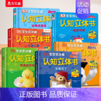 [6册]DK认知立体书 [正版] 认知立体书DK捉迷藏宝宝0-3岁启蒙儿童3d早教翻翻学前小学生阅读幼儿婴不易撕烂益智机