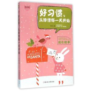 正版新书]好习惯从珍惜每一天开始/青少年励志故事系列何易97875