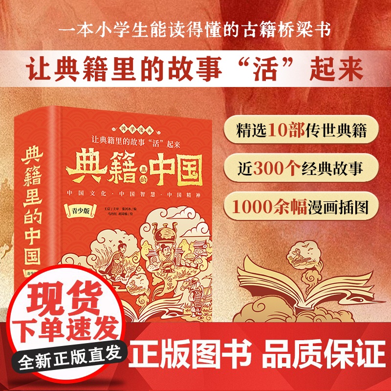 典籍里的中国青少版 栗河冰 小学生能读懂的中国古代历史通史古籍桥梁书 培养孩子富人思维财商启蒙绘本 中国通史历史百科书籍