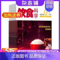 [正版]饮食科学杂志订阅 2025年1月起订杂志铺 1年共12期 科学饮食健康养生活 品质生活 科学养生 家庭生活 健康