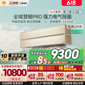 [进口]三菱电机 (Mitsubishi) 空调 1.5匹 新一级能效 纯铜管冷暖挂机 政府补贴MSZ-GJY12VF