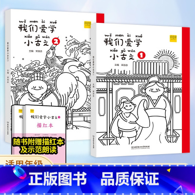 小古文+口算题卡 一年级上 [正版]新编小学生DIY我们爱学小古文100篇100课 宋浩志主编一年级所有必背小古文彩图注