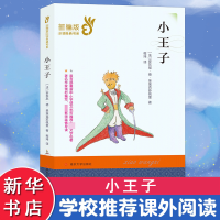 醉染图书小王子9787305209666