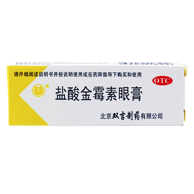 双吉盐酸金霉素眼膏2.5g细菌性结膜炎眼睑炎沙眼发炎眼药