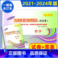 数学 试卷+答案 初中通用 [正版]2021-2024年版中考数学一模卷+答案 合订本 上海初三数学一模卷 领先一步文