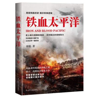 [N]铁血太平洋-9787205100377