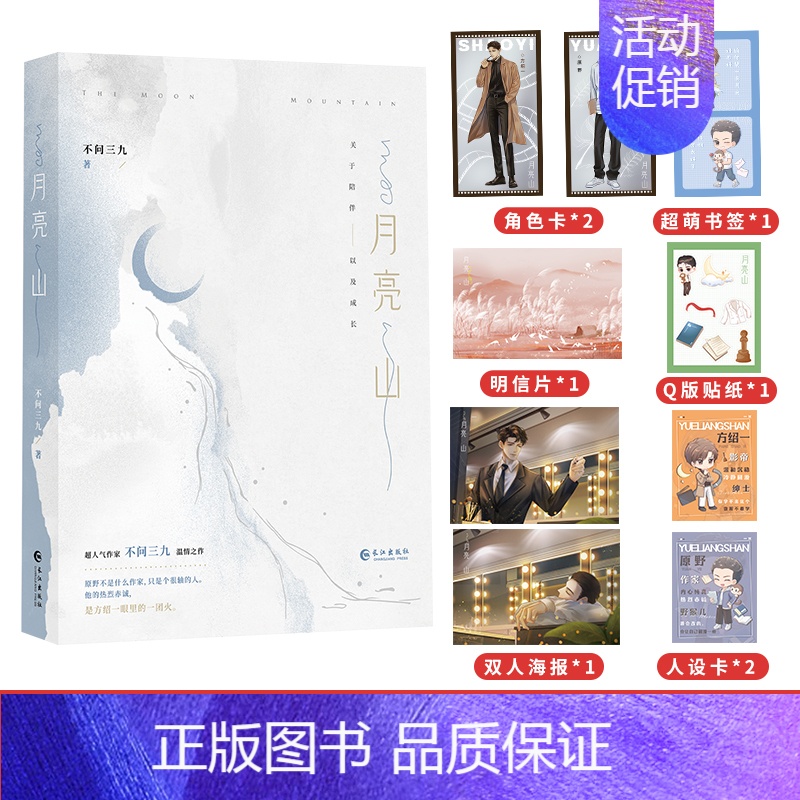 月亮山 [正版]月亮山 不问三九著 原名离婚之后我还穿着你的外套 陈年烈狗同作者 新视角图书 青春小说实体书
