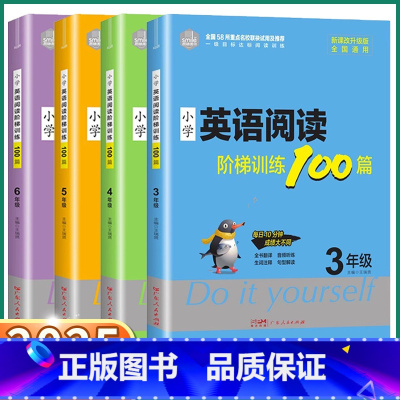 英语阅读阶梯训练100篇 小学三年级 [正版]2025新版思脉图书小学英语阅读阶梯训练100篇三年级四年级五年级六年级全
