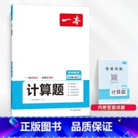 [中考]数学计算题满分训练(北师版) 初中通用 [正版]2024版初中一本英语完型填空与阅读理解100篇国一八年级模拟真