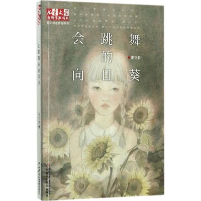 正版新书]《儿童文学》品牌作家书系;秦文君小青春系列?会跳舞的