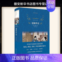 [正版] 儒林外史(精)/经典译林 原著 九年级下册语文译林教育出版社吴敬梓著语文课程化配套中国古典文学讽刺小说名著