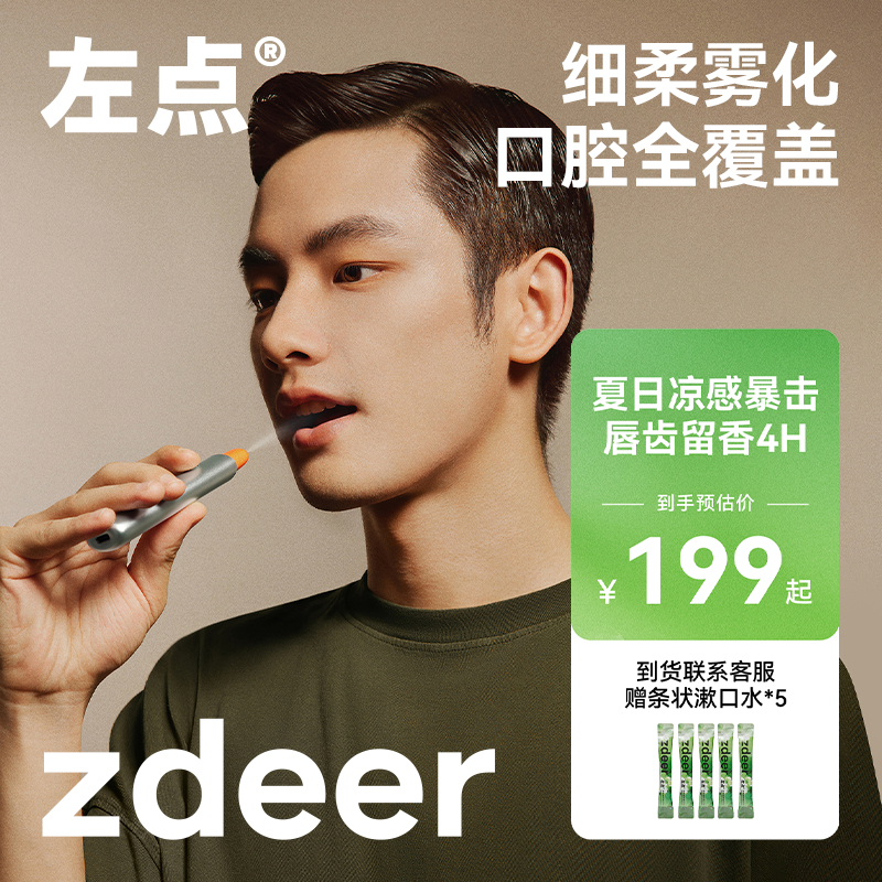 左点口喷雾弹*4(4种口味)