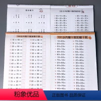 [正版]4本100以内的加减法横式列竖式连加连减混合数学口算题卡天天练幼小衔接幼儿园大班学前升小学一年级练习册计算术进