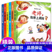 [正版]幼儿绘本阅读幼儿园3-4-5-6岁儿童小班年龄段精装硬壳绘本中班大班里我棒我爱去硬皮入园前经典必读老师我想上厕