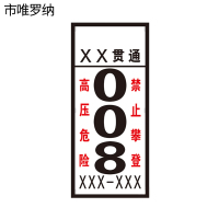市唯罗纳电力杆号牌540*240*0.5mm块
