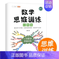 [单本]数学思维训练 小学二年级 [正版]数学思维训练二年级数学应用题强化训练人教版上册下册全套小学生举一反三奥数思维训