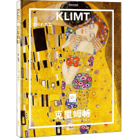 正版新书]纸上美术馆 克里姆特:变形的真实(让这些伟大的作品