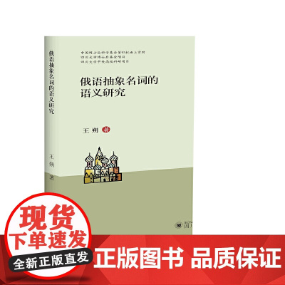 俄语抽象名词的语义研究
