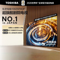 东芝电视 100Z970QF 100英寸 音画双芯Mini LED 火箭炮SOUND剧场版 超旗舰剧院 6144分区