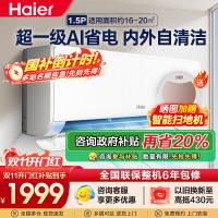 海尔空调(Haier)1.5匹 新1级能效 KFR-35GW/E1-1套机 一键AI节能省电 健康自清洁 只吹干净风